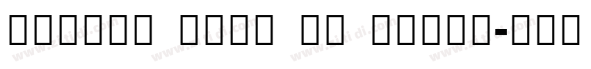 Avrile Sans UI Black字体转换